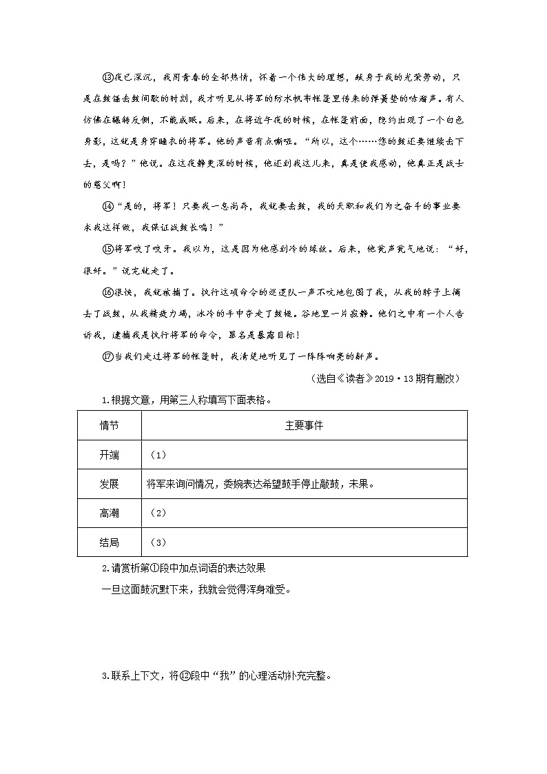 专题09 小说阅读-备战2022年中考语文精选题集(重庆专用)(原卷版)第2页
