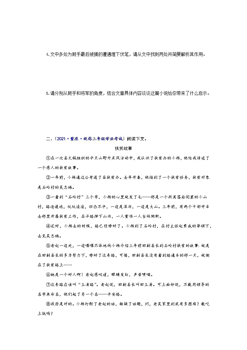专题09 小说阅读-备战2022年中考语文精选题集(重庆专用)(原卷版)第3页