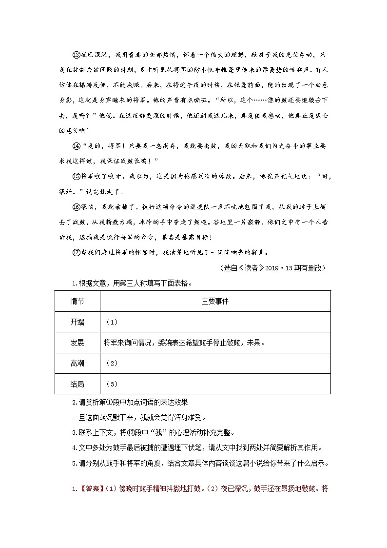 专题09 小说阅读-备战2022年中考语文精选题集(重庆专用)(解析版)第2页