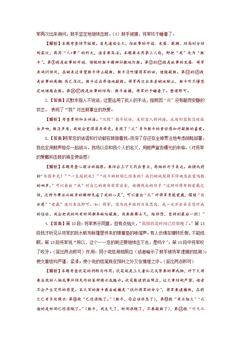 专题09 小说阅读-备战2022年中考语文精选题集(重庆专用)(解析版)第3页