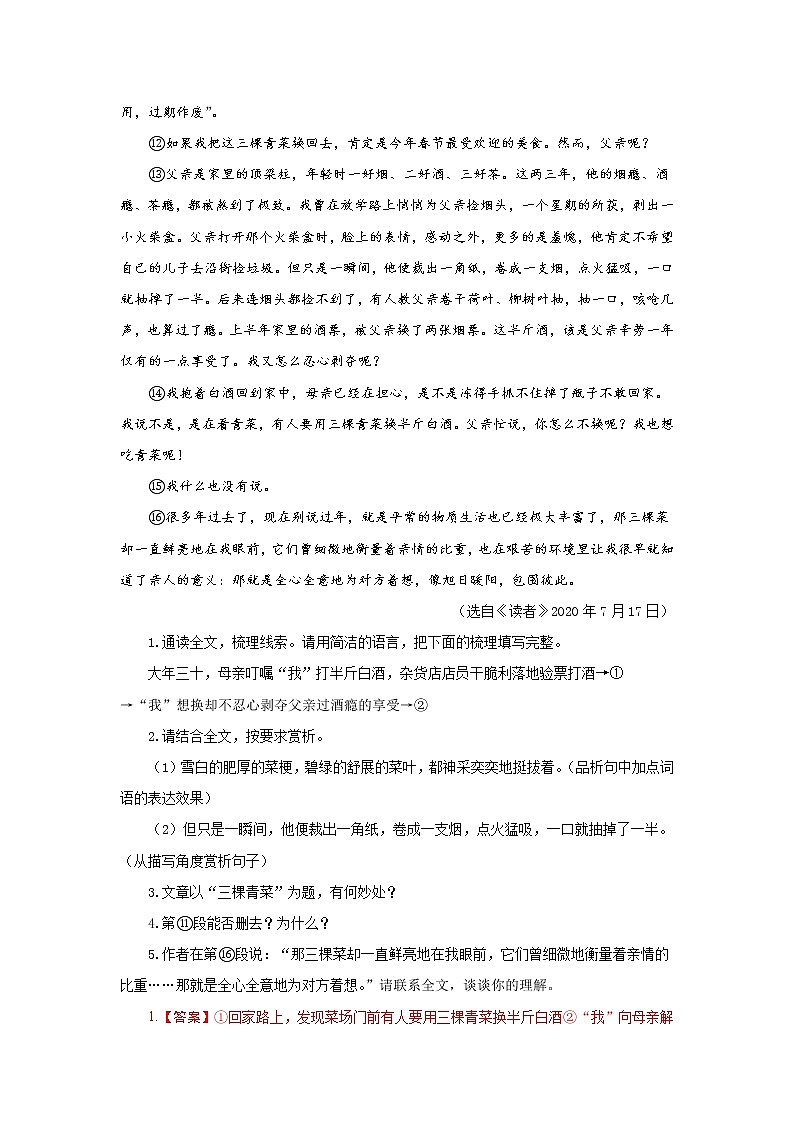 专题10 散文阅读-备战2022年中考语文精选题集(重庆专用)(解析版)第2页