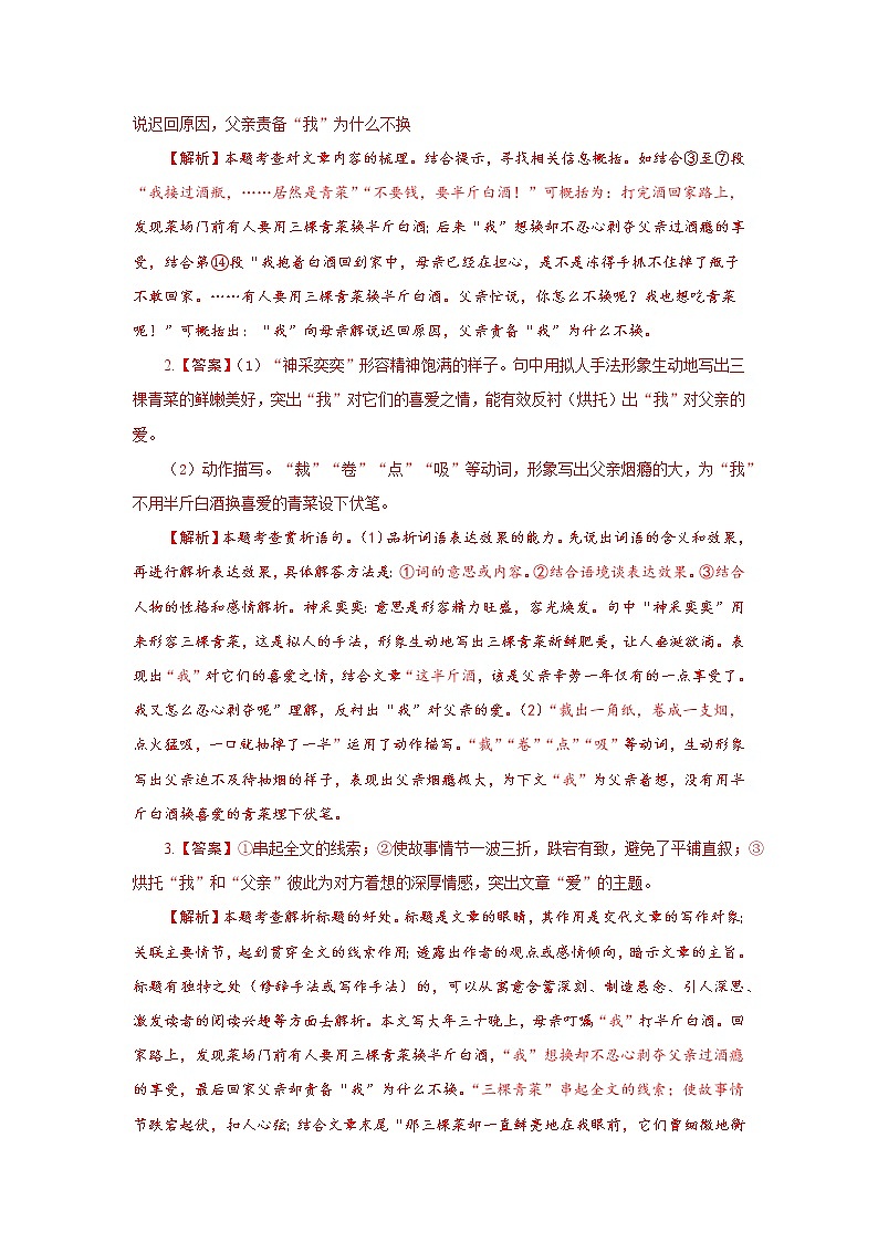专题10 散文阅读-备战2022年中考语文精选题集(重庆专用)(解析版)第3页