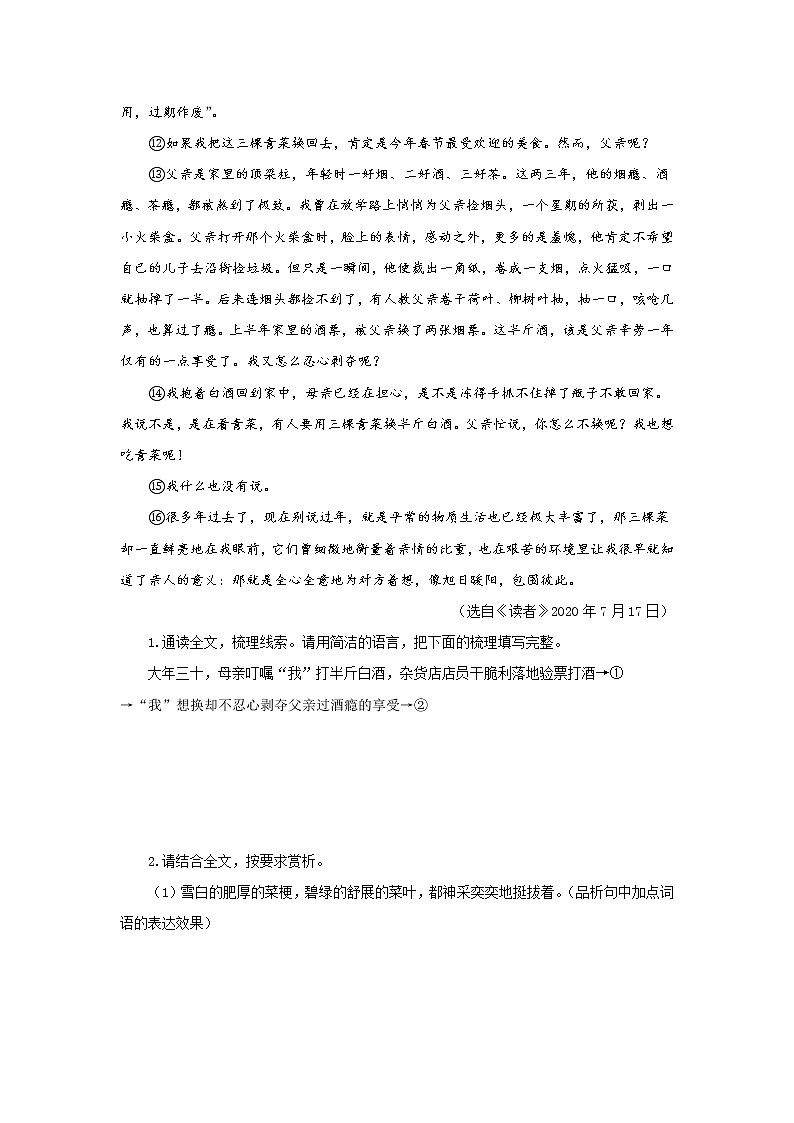 专题10 散文阅读-备战2022年中考语文精选题集(重庆专用)(原卷版)第2页