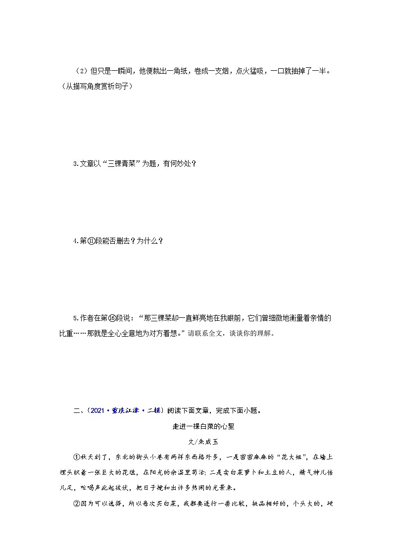 专题10 散文阅读-备战2022年中考语文精选题集(重庆专用)(原卷版)第3页