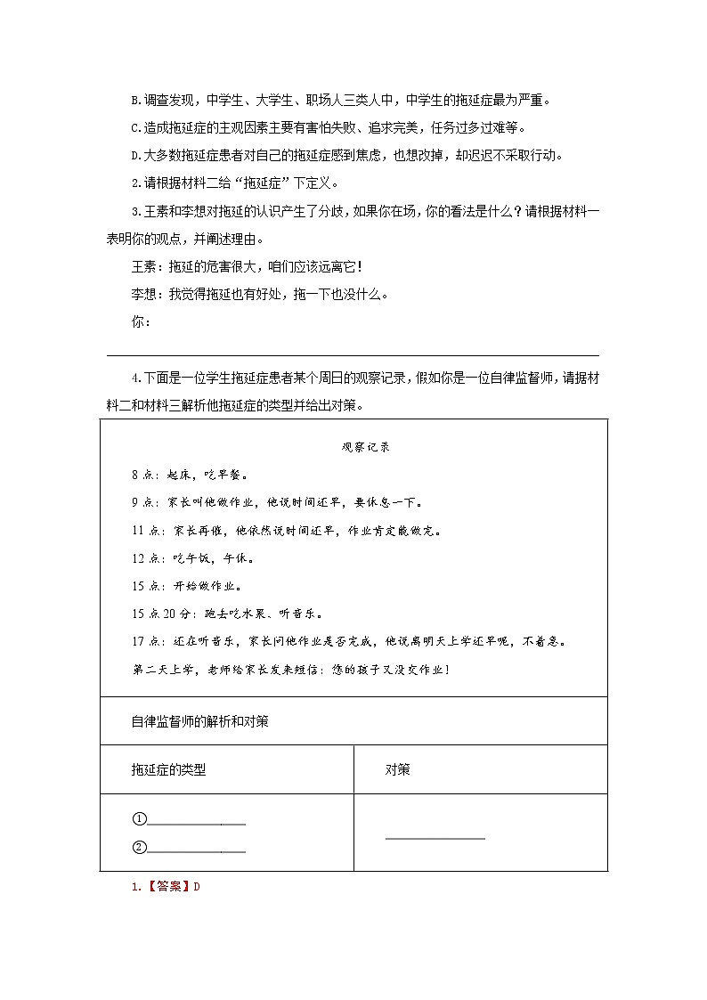 专题11++非连续性文本阅读(实用类文本)(一)-备战2022年中考语文精选题集(重庆专用)03