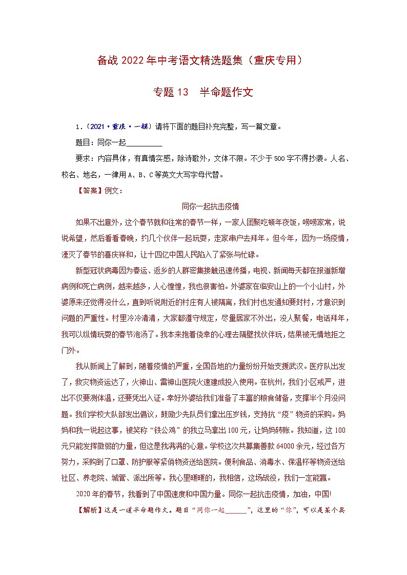 专题13 半命题作文-备战2022年中考语文精选题集(重庆专用)(解析版)第1页