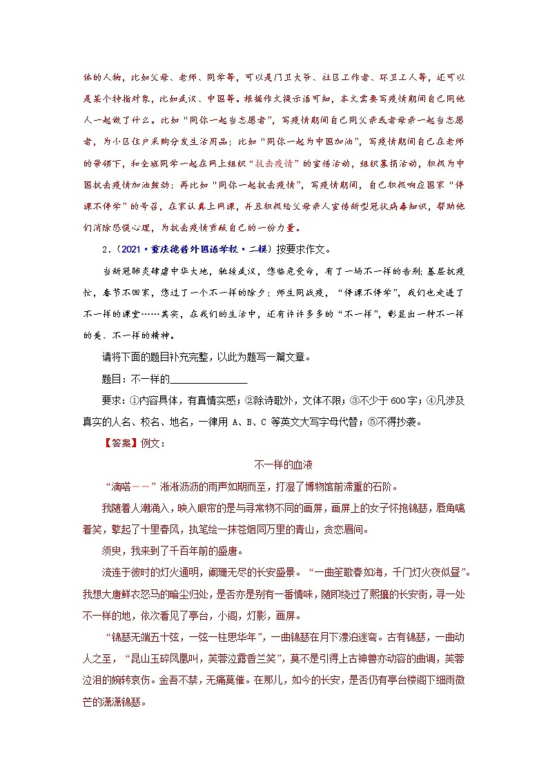 专题13 半命题作文-备战2022年中考语文精选题集(重庆专用)(解析版)第2页
