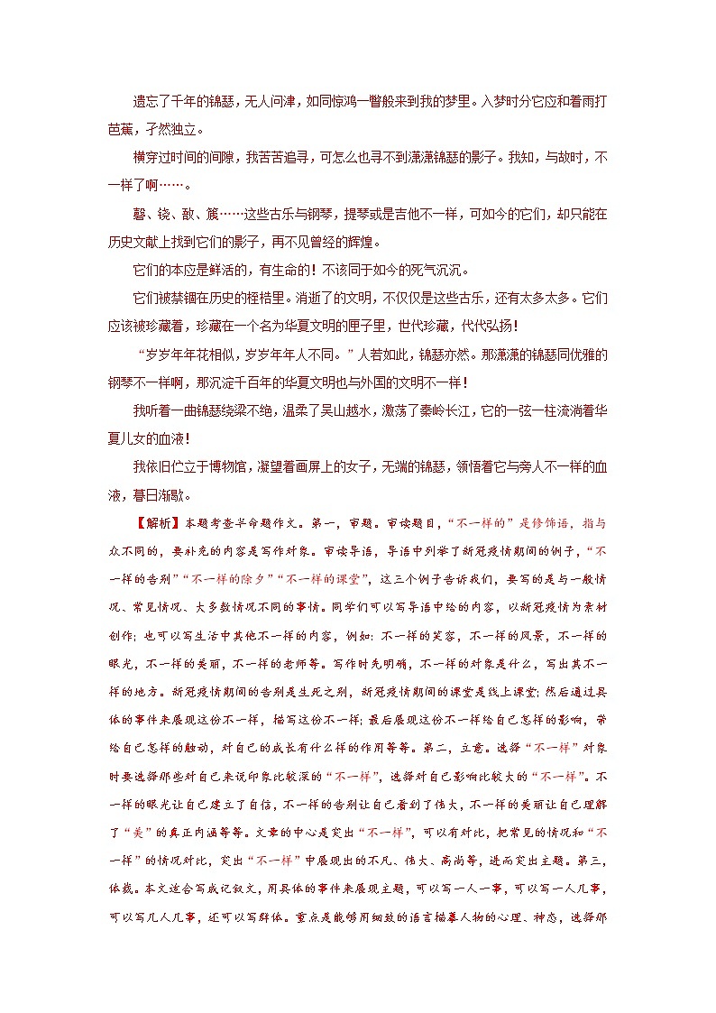 专题13 半命题作文-备战2022年中考语文精选题集(重庆专用)(解析版)第3页