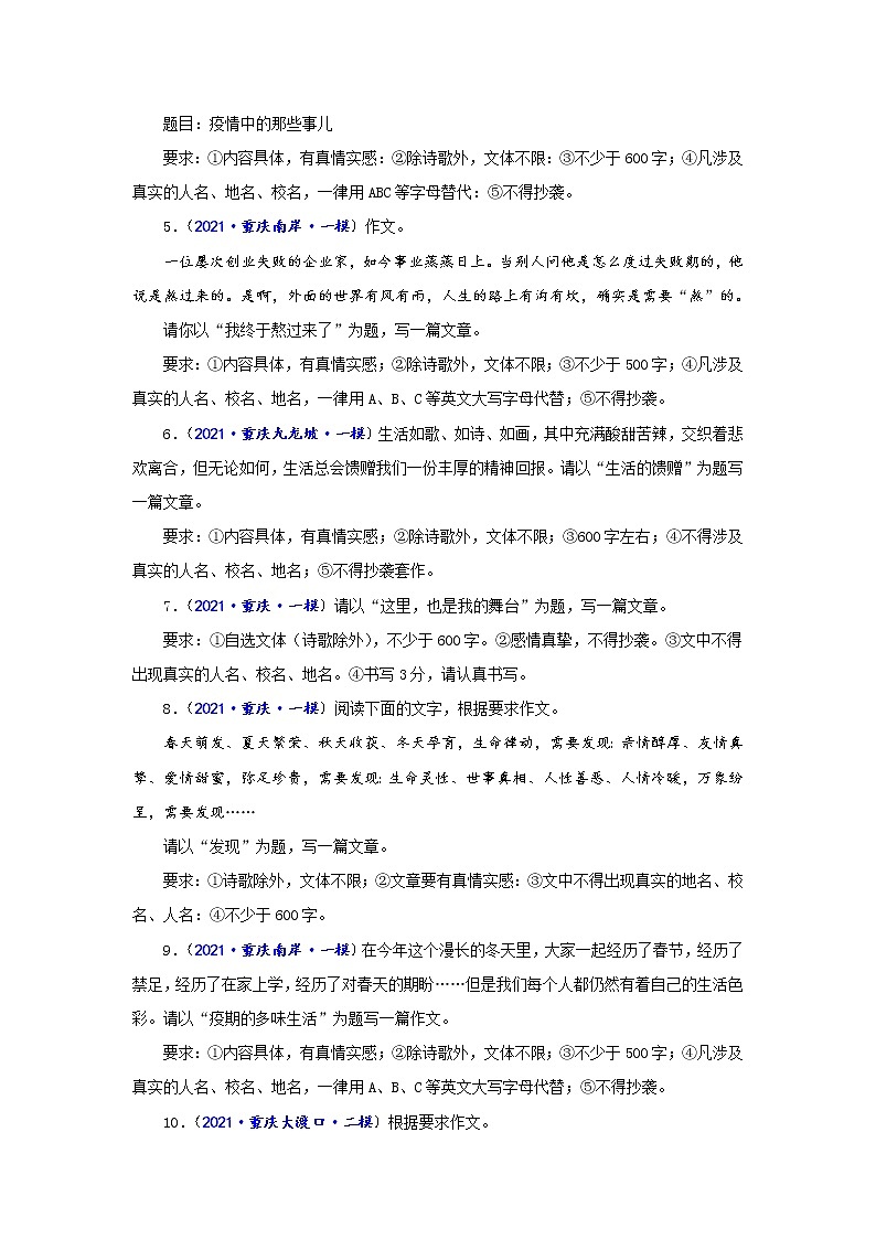 专题12 命题作文-备战2022年中考语文精选题集(重庆专用)(原卷版)第2页
