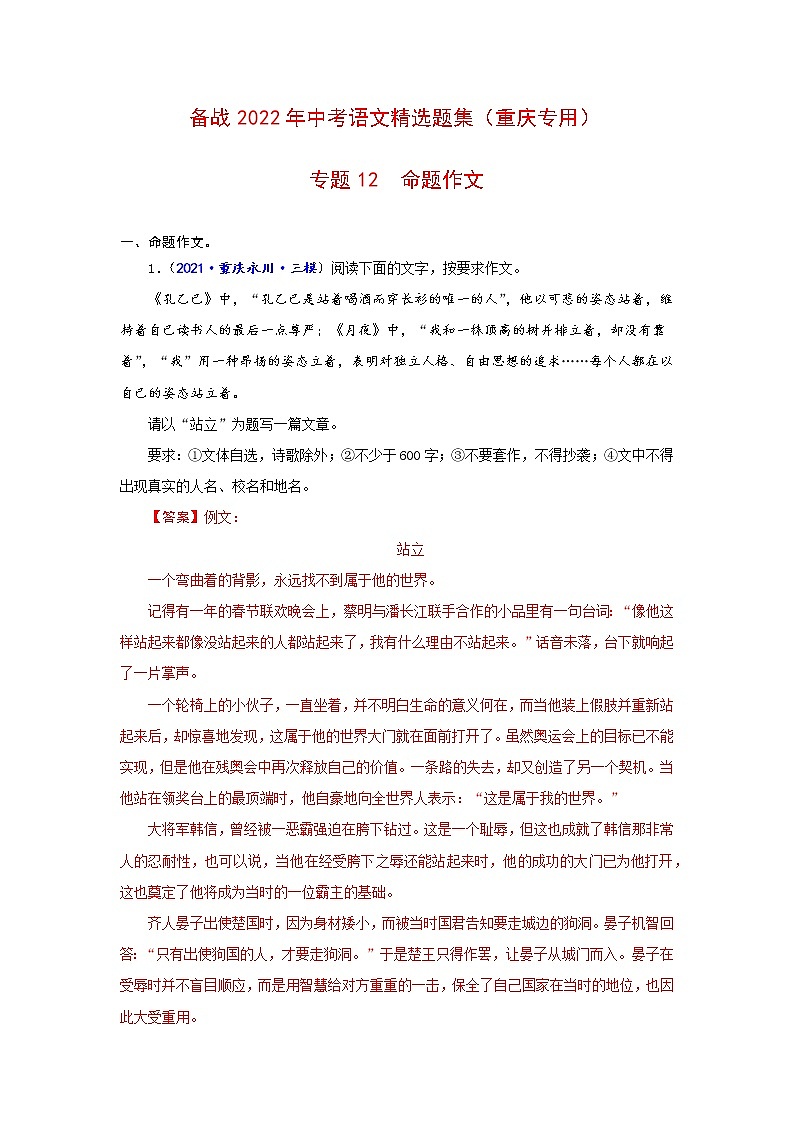 专题12 命题作文-备战2022年中考语文精选题集(重庆专用)(解析版)第1页