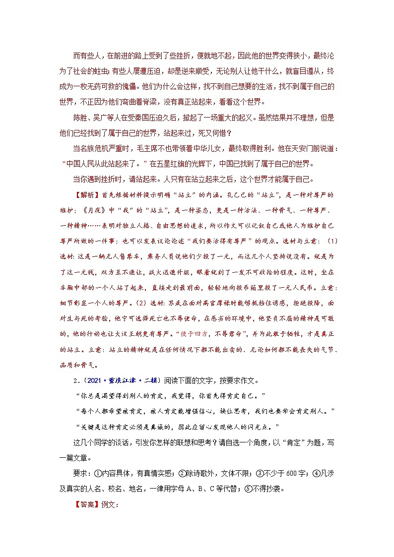 专题12 命题作文-备战2022年中考语文精选题集(重庆专用)(解析版)第2页