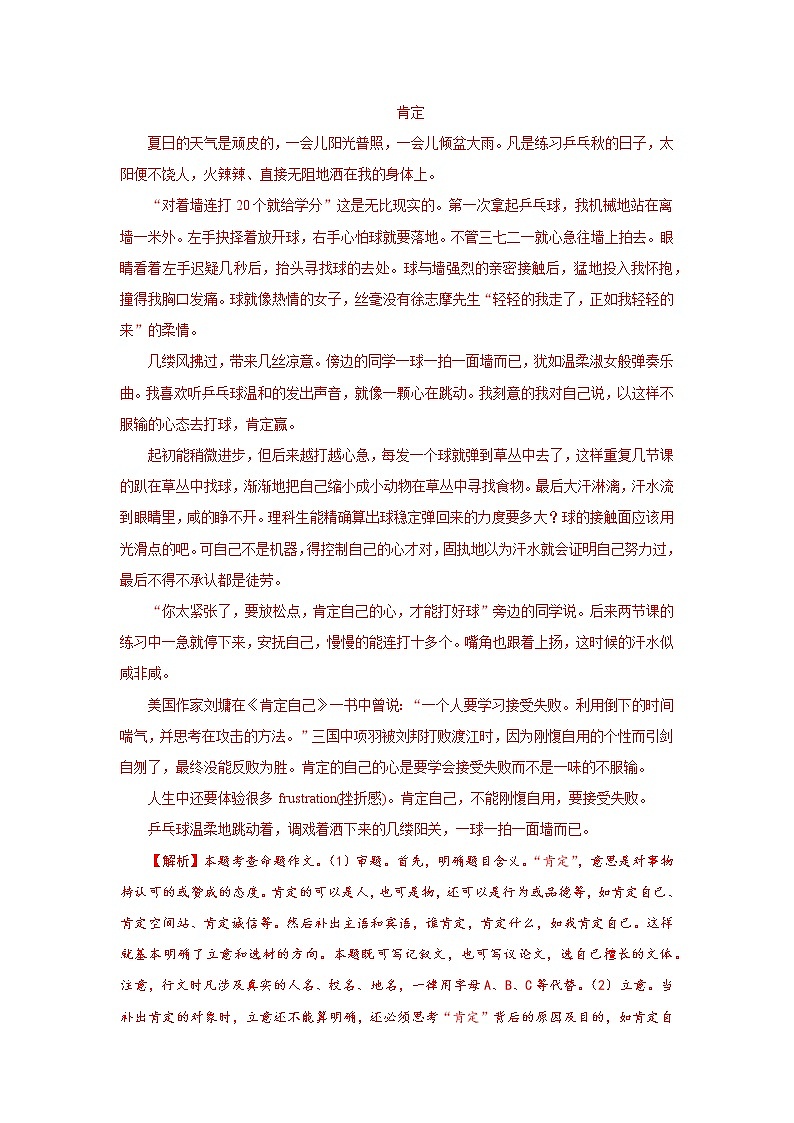 专题12 命题作文-备战2022年中考语文精选题集(重庆专用)(解析版)第3页