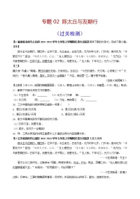 专题02 《陈太丘与友期行》 （过关检测）-备战2022年中考语文课内39篇文言文阅读