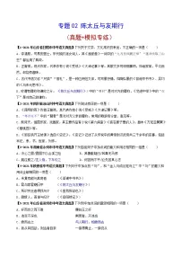 专题02 《陈太丘与友期行》 （真题+模拟专练）-备战2022年中考语文课内39篇文言文阅读
