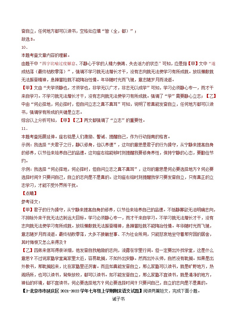 专题04 《诫子书》 (过关检测)-备战2022年中考语文课内39篇文言文阅读02