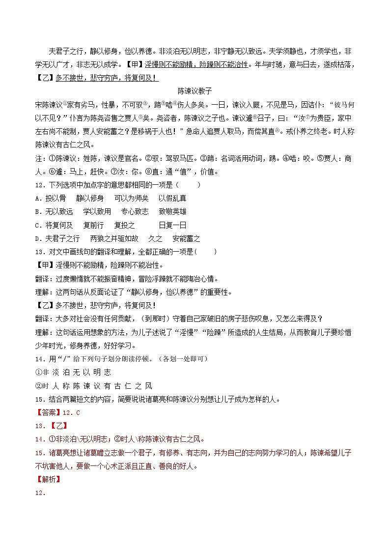 专题04 《诫子书》 (过关检测)-备战2022年中考语文课内39篇文言文阅读03