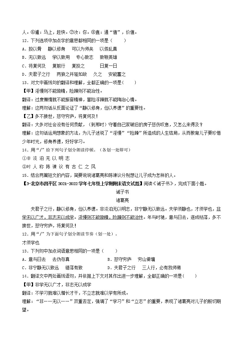 专题04 《诫子书》 (过关检测)-备战2022年中考语文课内39篇文言文阅读02