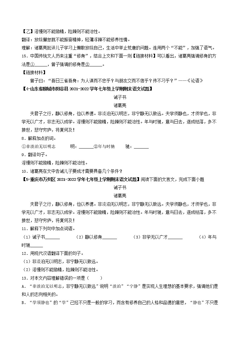 专题04 《诫子书》 (过关检测)-备战2022年中考语文课内39篇文言文阅读03