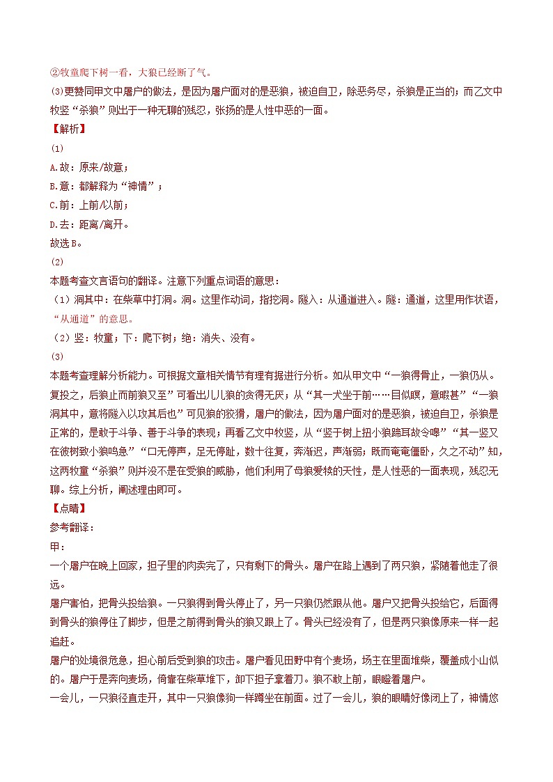 专题05 《狼》 (过关检测)-备战2022年中考语文课内39篇文言文阅读02