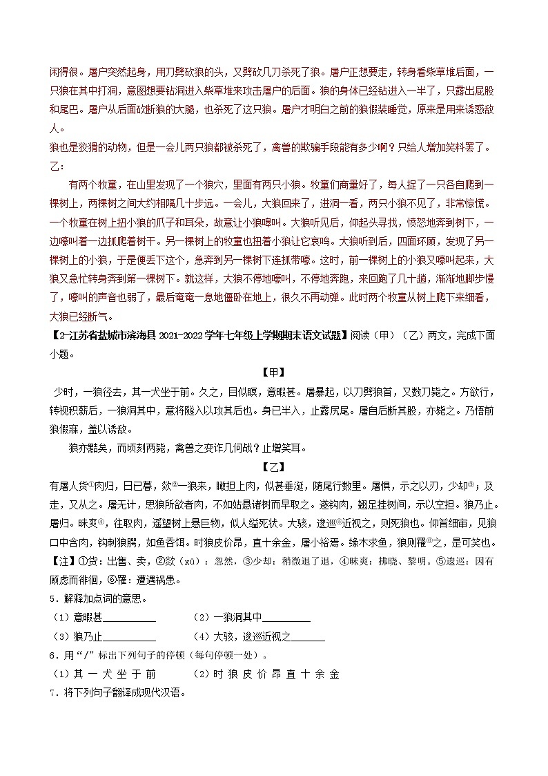 专题05 《狼》 (过关检测)-备战2022年中考语文课内39篇文言文阅读03