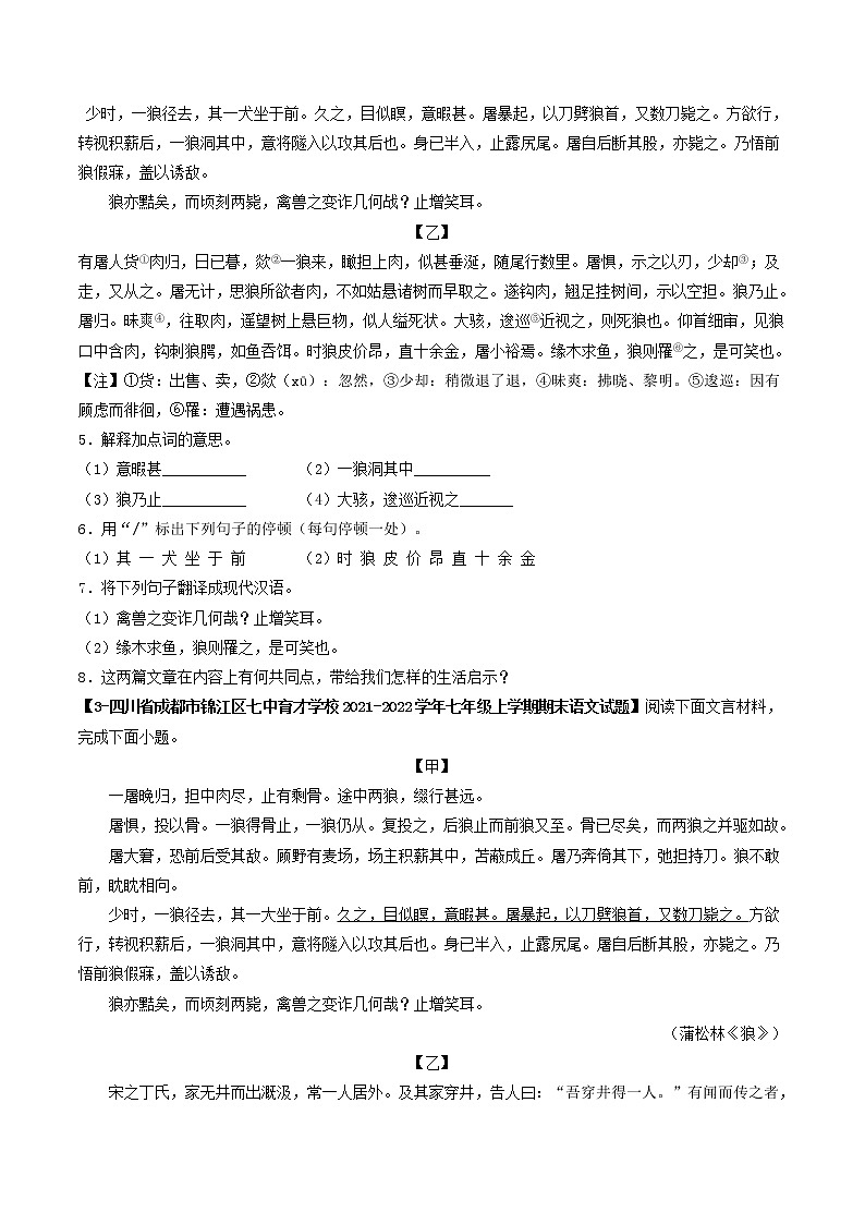 专题05 《狼》 (过关检测)-备战2022年中考语文课内39篇文言文阅读02