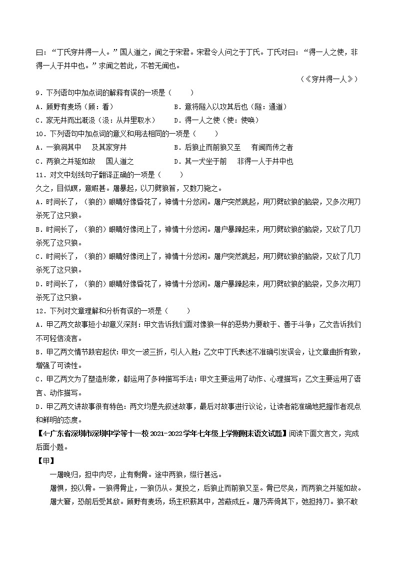 专题05 《狼》 (过关检测)-备战2022年中考语文课内39篇文言文阅读03