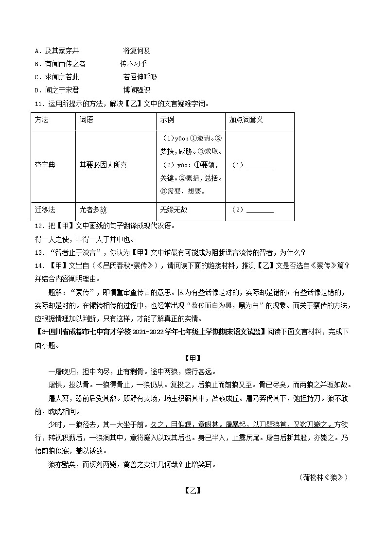 专题06 《穿井得一人》 (过关检测)-备战2022年中考语文课内39篇文言文阅读02