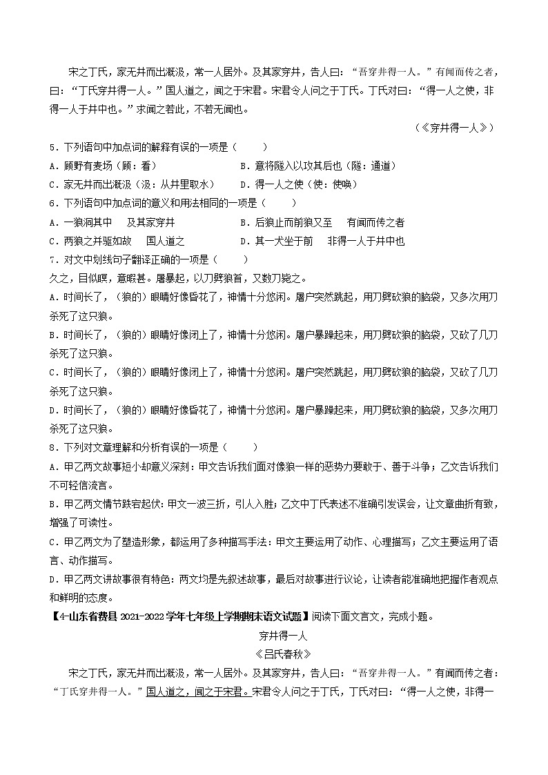 专题06 《穿井得一人》 (过关检测)-备战2022年中考语文课内39篇文言文阅读03