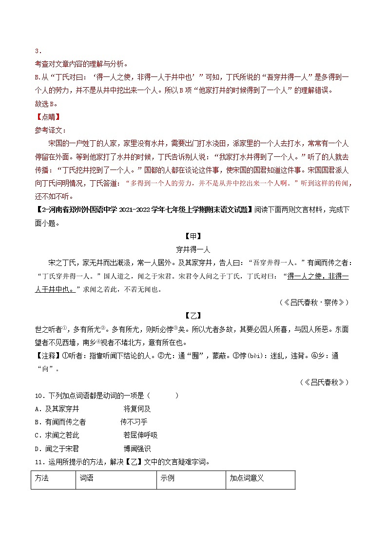 专题06 《穿井得一人》 (过关检测)-备战2022年中考语文课内39篇文言文阅读02
