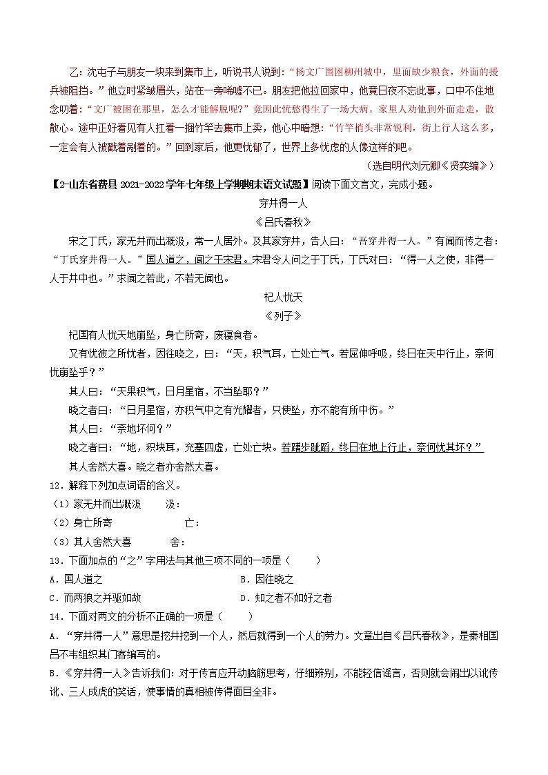 专题07 《杞人忧天》 (过关检测)-备战2022年中考语文课内39篇文言文阅读03