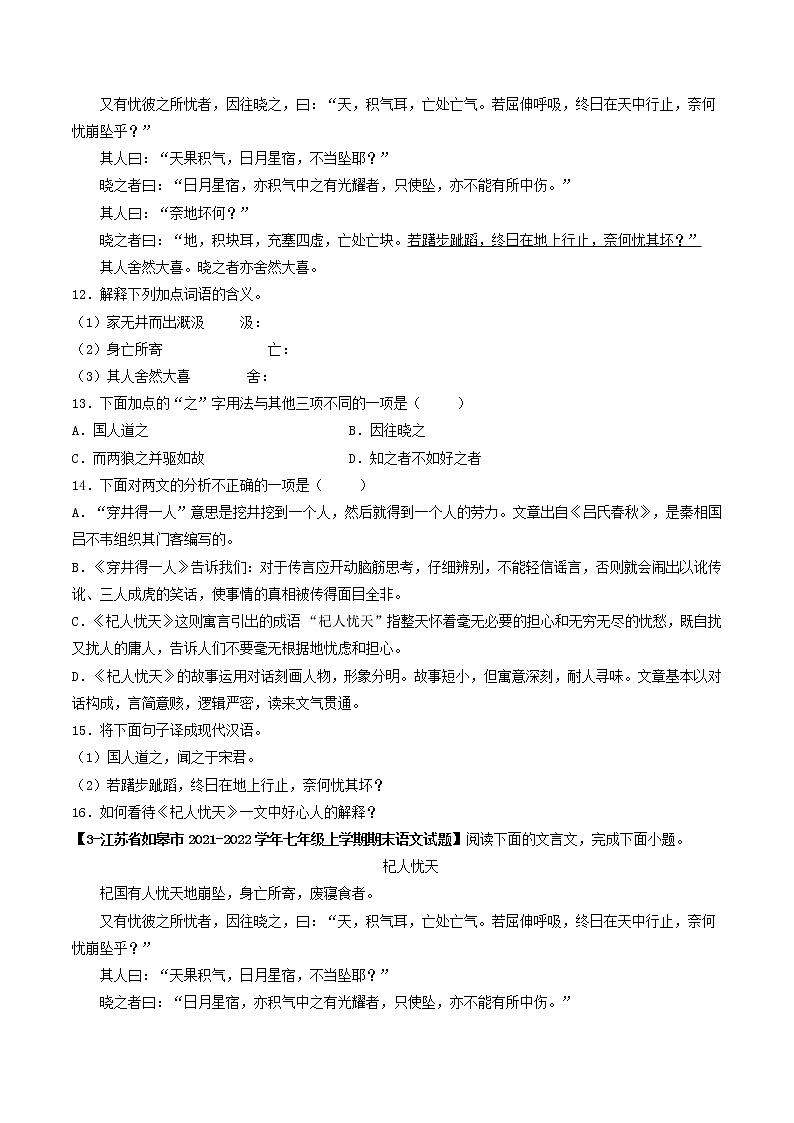专题07 《杞人忧天》 (过关检测)-备战2022年中考语文课内39篇文言文阅读02