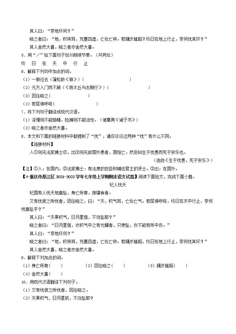 专题07 《杞人忧天》 (过关检测)-备战2022年中考语文课内39篇文言文阅读03