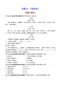 专题09 《卖油翁》 （真题+模拟专练）-备战2022年中考语文课内39篇文言文阅读