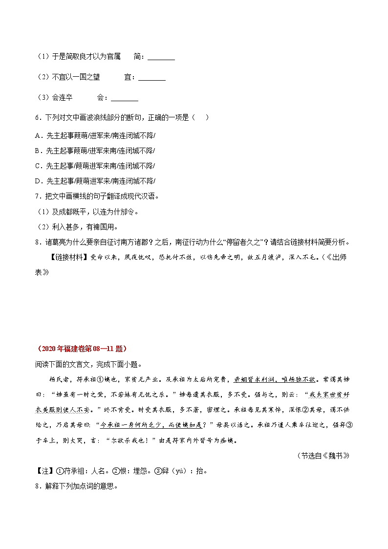 押福建卷05—08题 文言文阅读-备战2022年中考语文临考题号押题(福建卷)03
