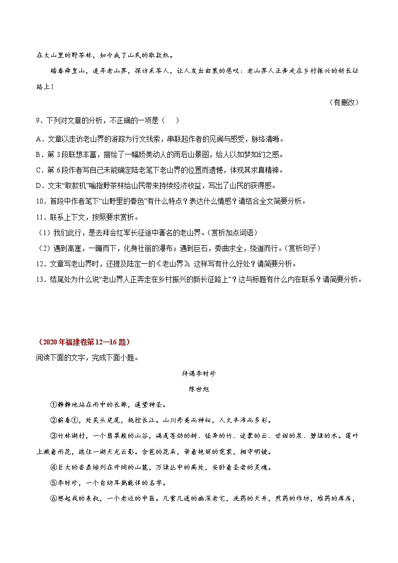 押福建卷09—13題 記敘文閱讀（原卷版）-備戰(zhàn)2022年中考語(yǔ)文臨考題號(hào)押題（福建卷）第3頁(yè)