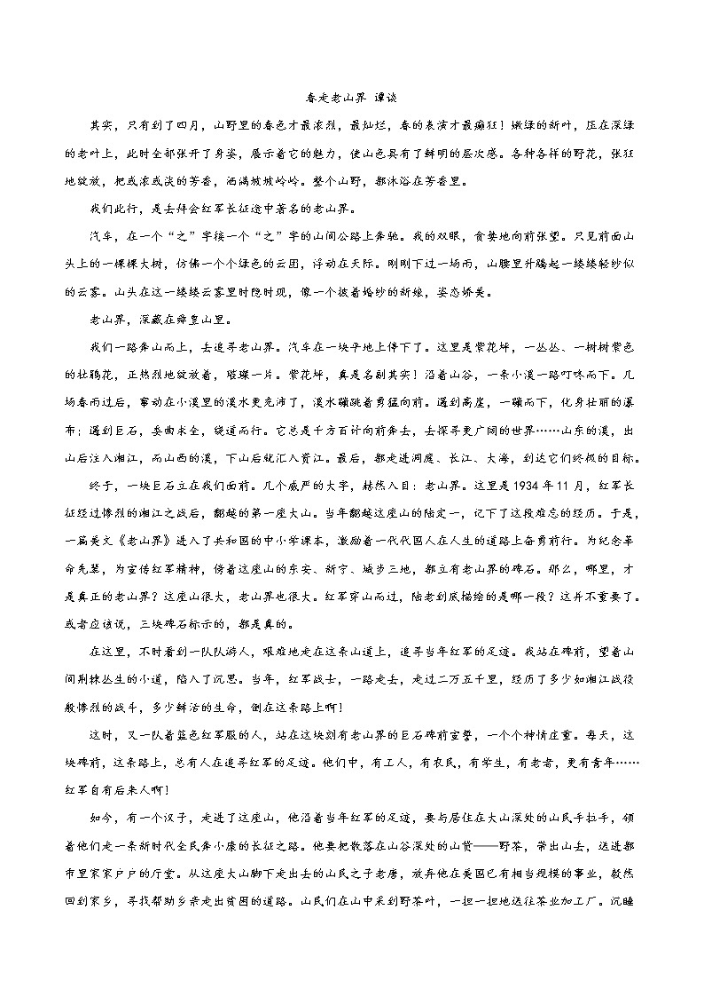 押福建卷09—13題 記敘文閱讀（解析版）-備戰(zhàn)2022年中考語(yǔ)文臨考題號(hào)押題（福建卷）第2頁(yè)