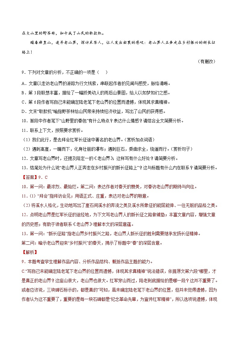 押福建卷09—13題 記敘文閱讀（解析版）-備戰(zhàn)2022年中考語(yǔ)文臨考題號(hào)押題（福建卷）第3頁(yè)
