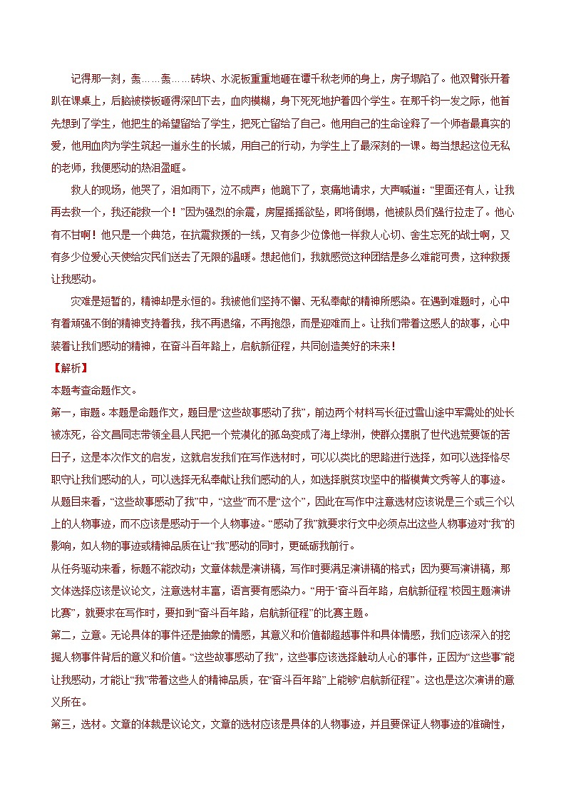 押福建卷21题 作文(解析版)-备战2022年中考语文临考题号押题(福建卷)第3页