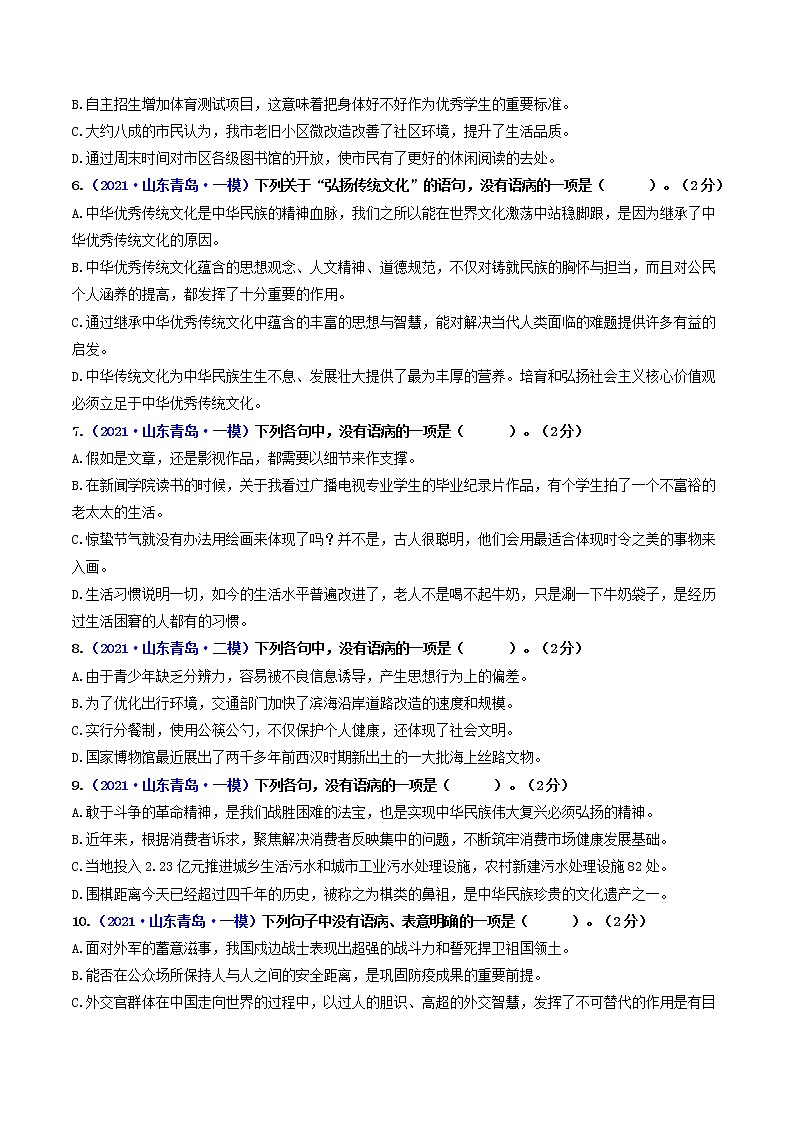 押青岛卷第4题 病句辨析-备战2022年中考语文临考题号押题(山东青岛卷)(33252712)03