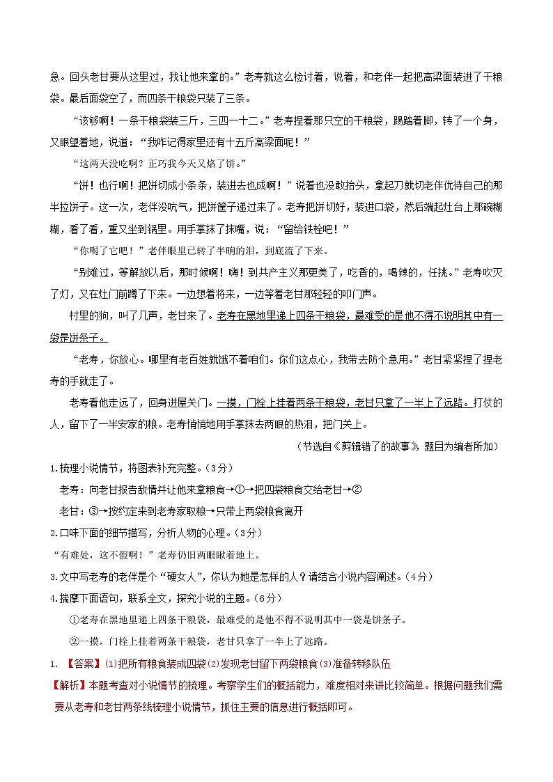 押浙江杭州卷9—12题 文学作品阅读(解析版)-备战2022年中考语文临考题号押题(浙江杭州卷)第3页