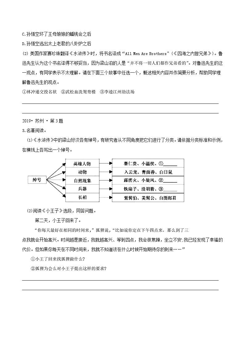 押江苏苏州卷6题 名著阅读-备战2022年中考语文临考题号押题(江苏苏州卷)(原卷版)第3页