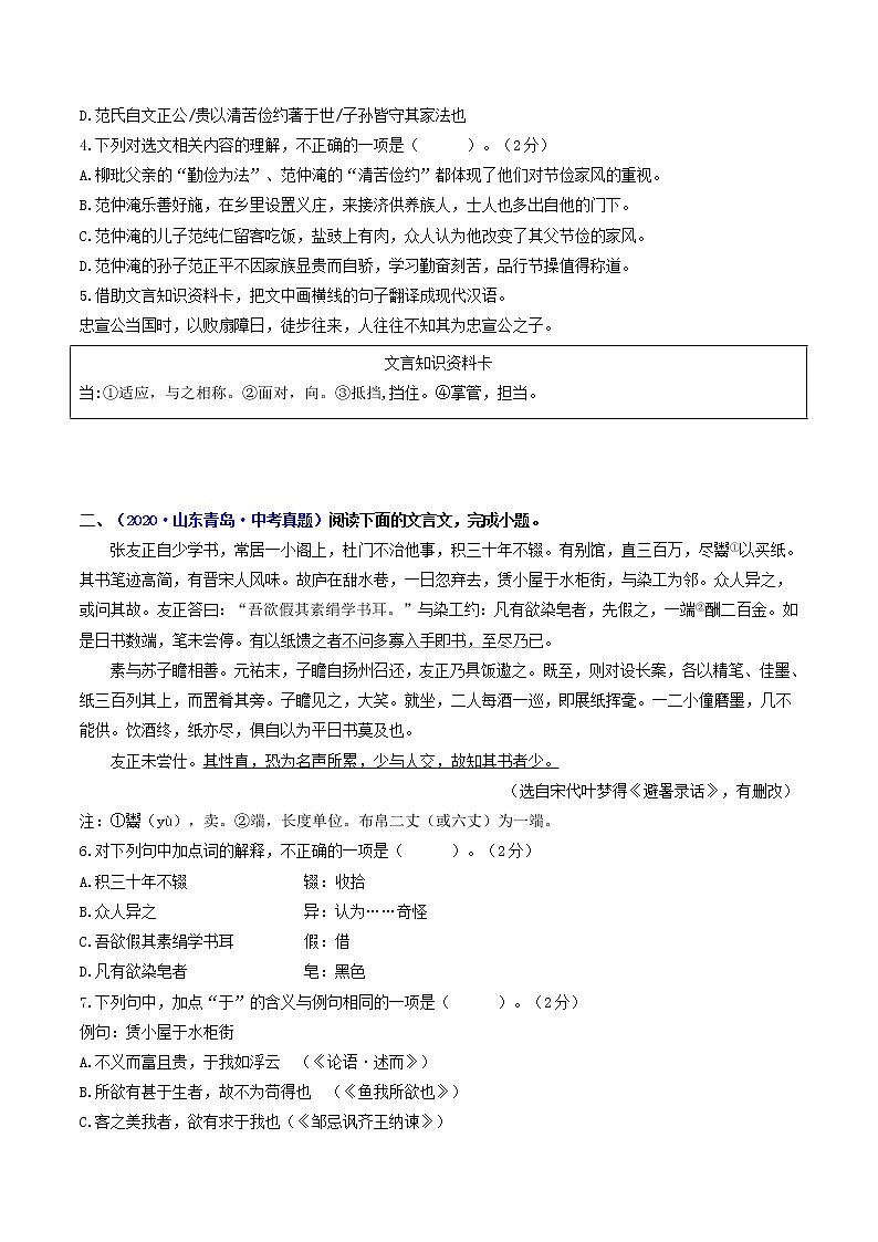 押青岛卷第12-16题 文言文阅读(原卷版)-备战2022年中考语文临考题号押题(青岛卷)第3页