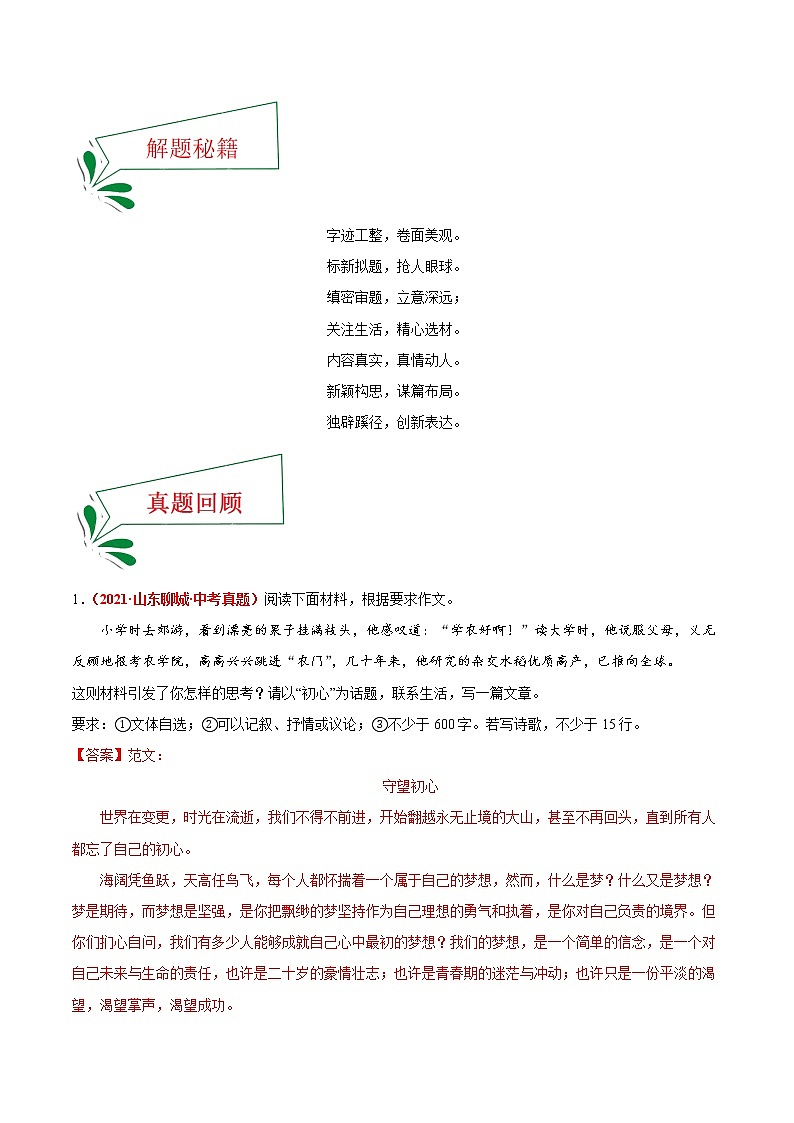 押题卷(十三) 写作-备战2022年中考语文临考题号押题(全国通用)02