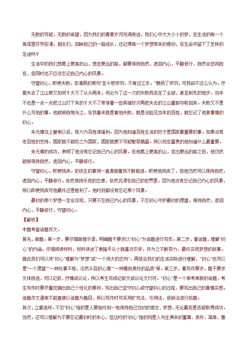 押题卷(十三) 写作-备战2022年中考语文临考题号押题(全国通用)03