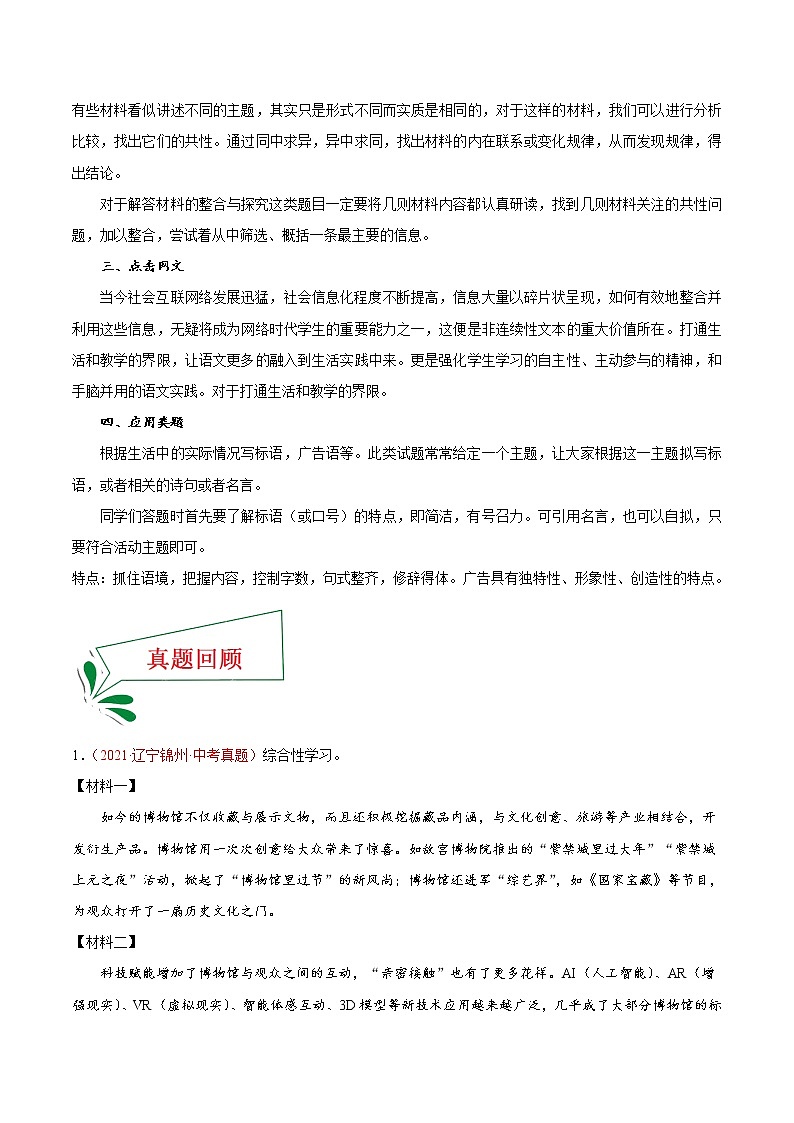 押题卷(十二) 非连续性文本阅读-备战2022年中考语文临考题号押题(全国通用)02