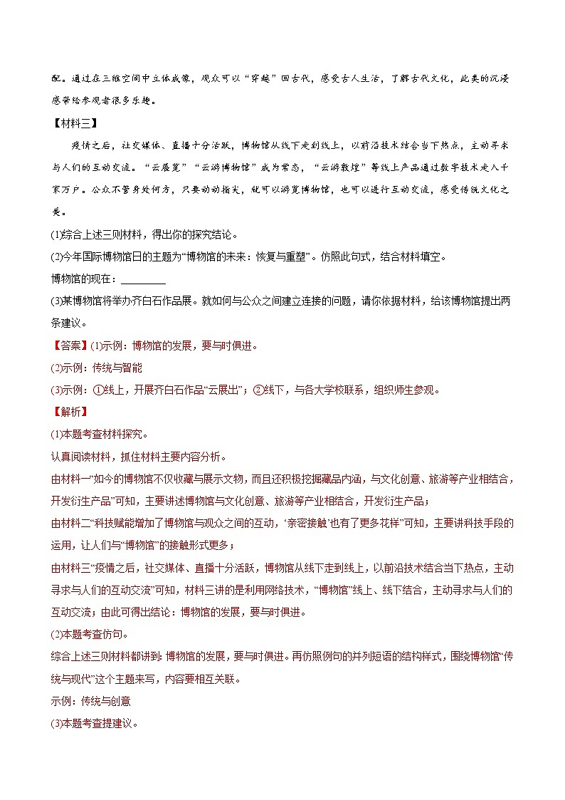 押题卷(十二) 非连续性文本阅读-备战2022年中考语文临考题号押题(全国通用)03