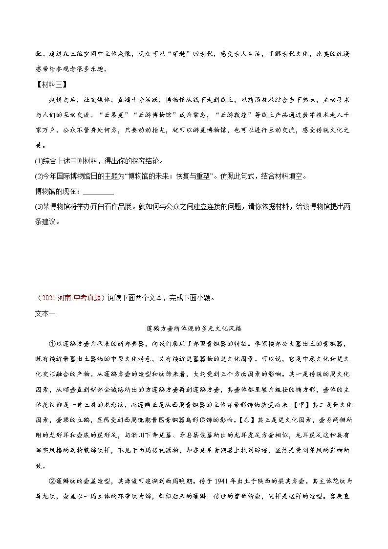 押题卷(十二) 非连续性文本阅读-备战2022年中考语文临考题号押题(全国通用)03