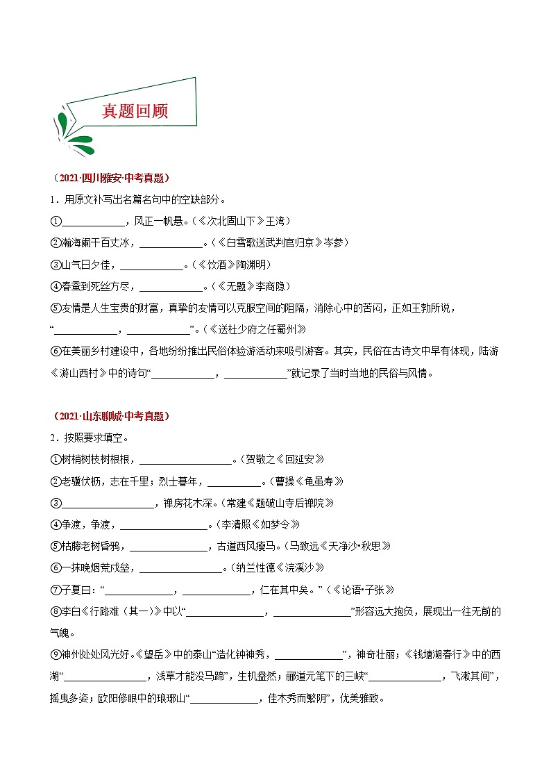 押题卷(二) 句子默写-备战2022年中考语文临考题号押题(全国通用)02