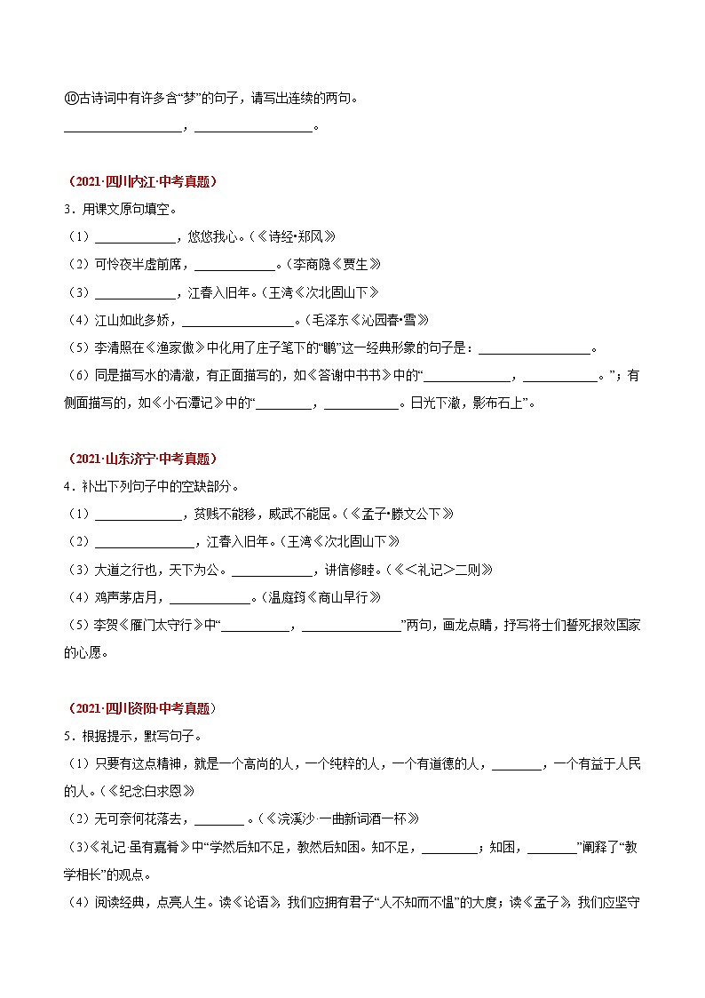 押题卷(二) 句子默写-备战2022年中考语文临考题号押题(全国通用)03