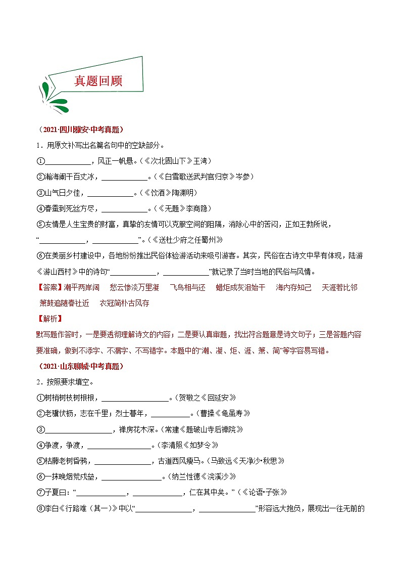 押题卷(二) 句子默写-备战2022年中考语文临考题号押题(全国通用)02